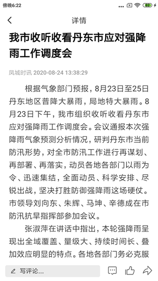 瞰鳳城 v3.8.8 安卓版 1