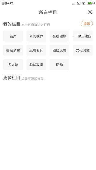 瞰鳳城 v3.8.8 安卓版 3