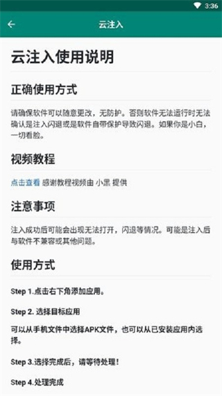 云注入最新版 v2.0.7 安卓版 3