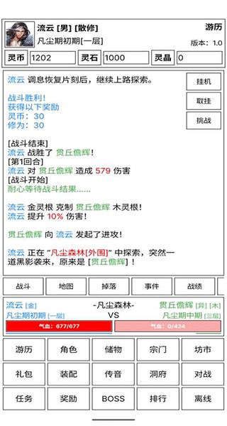 仙道永恒傳無限靈石版 v5.6 1