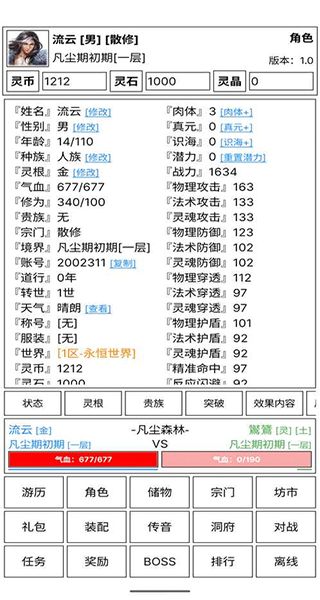 仙道永恒傳無限靈石版 v5.6 2