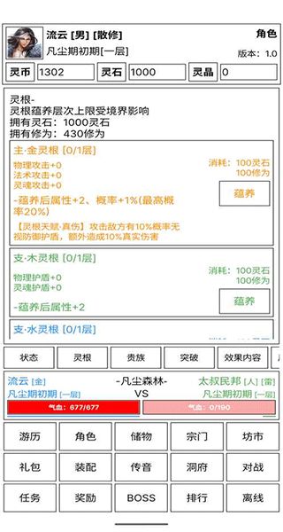 仙道永恒傳無限靈石版 v5.6 0
