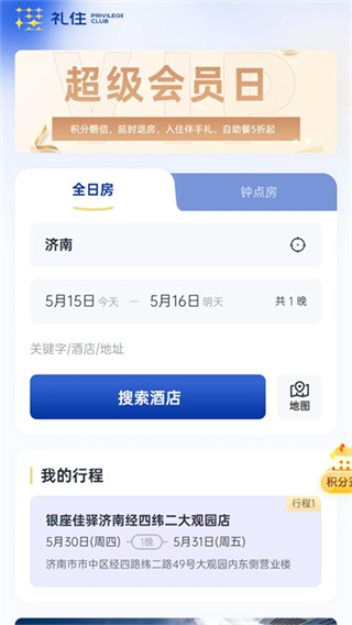 禮住銀座酒店 v6.4.3 2