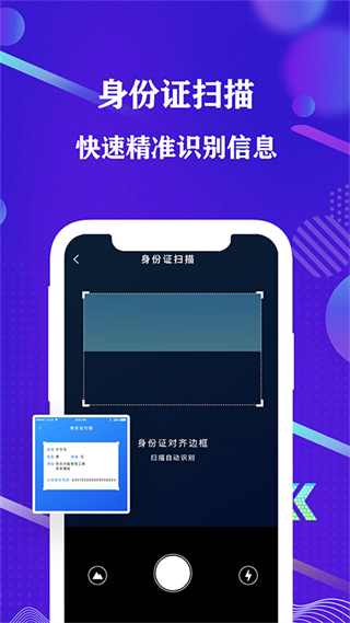 全能手機(jī)掃描儀 v3.8 安卓版 2