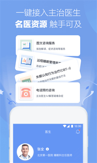 速眠醫(yī)生 v2.5.2 安卓版 1