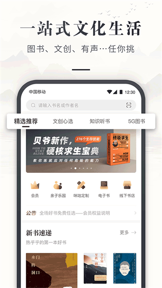 咪咕云書店入口 v7.52.0 0