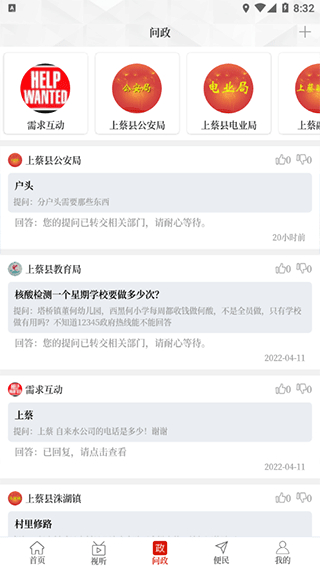 云上上蔡客戶(hù)端 v3.0.0 安卓版 0