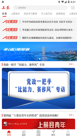 云上上蔡客戶(hù)端 v3.0.0 安卓版 3