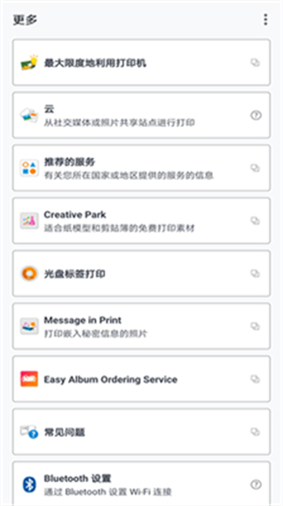 佳能無線打印(Canon PRINT Business) v8.3.3安卓版 1
