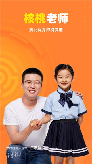 核桃少兒編程軟件 v2.0.30 安卓版 1