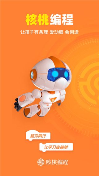 核桃少兒編程軟件 v2.0.30 安卓版 3