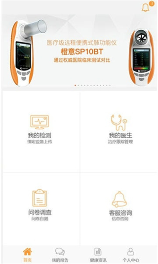 橙意健康(鼾癥監(jiān)測軟件) v3.1.7 安卓版 1