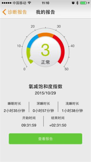 橙意健康(鼾癥監(jiān)測軟件) v3.1.7 安卓版 0