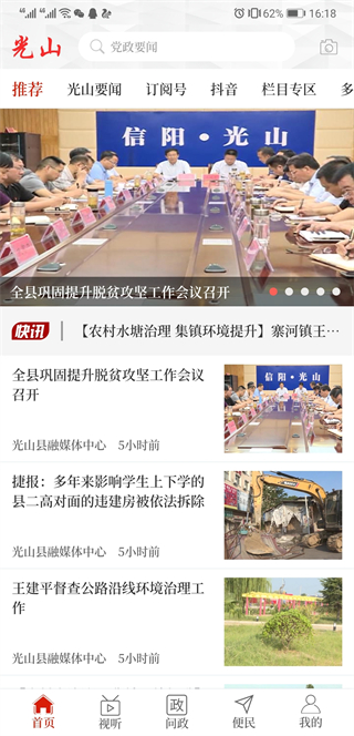 光山融媒體客戶(hù)端 v3.0.3 官方安卓版 0