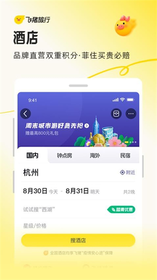 飛豬旅行 v9.10.35.105 1
