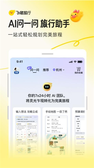飛豬旅行 v9.10.35.105 0