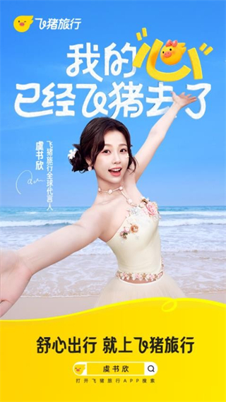 飛豬旅行 v9.10.35.105 3