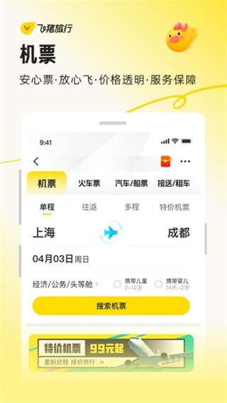 飛豬旅行 v9.10.35.105 2