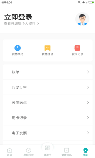 吉一通官方 v3.2.6.291 安卓版 3