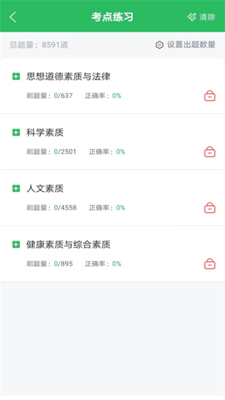 單招考試題庫2025版 v5.0.9 安卓版 1