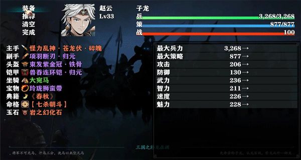 三國志潛龍在淵 v1.1.3 2