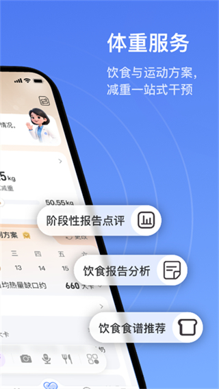 輕牛健康體脂秤app v4.5.1 0