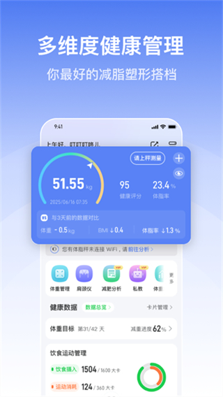 輕牛健康體脂秤app v4.5.1 2