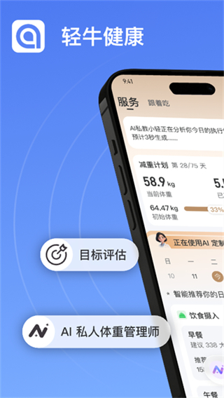 輕牛健康體脂秤app v4.5.1 3