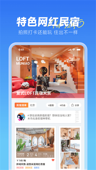 木鳥(niǎo)短租民宿app v8.5.9.1 1