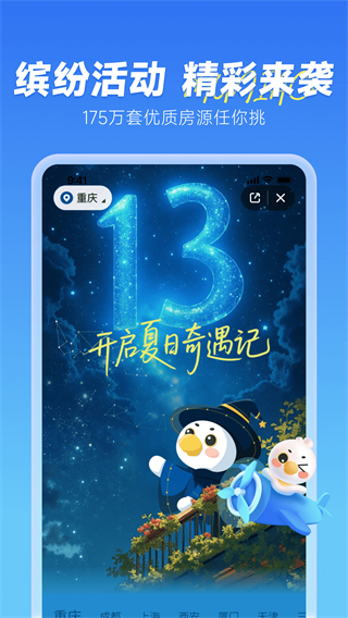 木鳥(niǎo)短租民宿app v8.5.9.1 2
