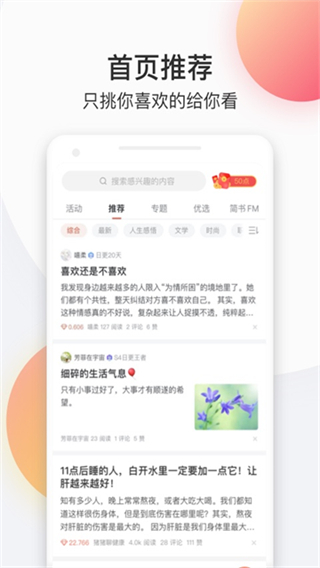 簡書網(wǎng)頁版 v6.8.2 1