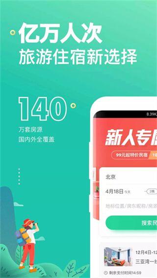 螞蟻短租房東 v9.13.2 0