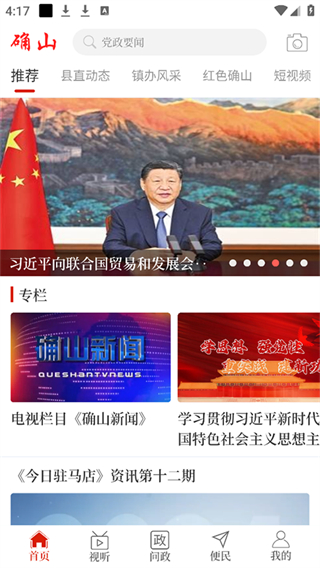 云上確山官方app v3.0.0 安卓版 3