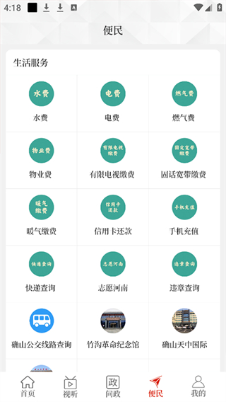 云上確山官方app v3.0.0 安卓版 2