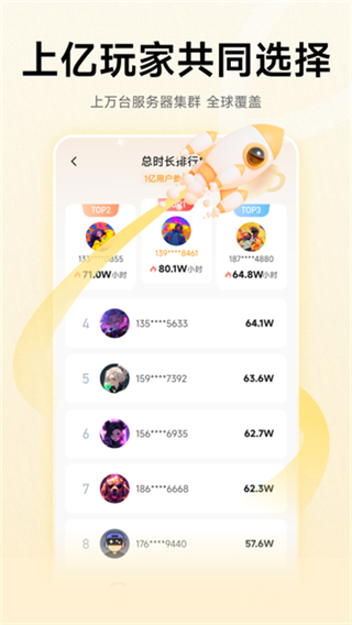 雷神加速器手機(jī)版 v2.2.8 1