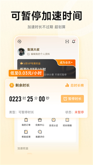 雷神加速器手機(jī)版 v2.2.8 0