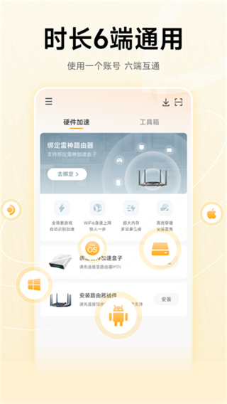 雷神加速器手機(jī)版 v2.2.8 2