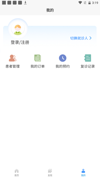 北京安定醫(yī)院掛號(hào)app v3.3.0 安卓版 1