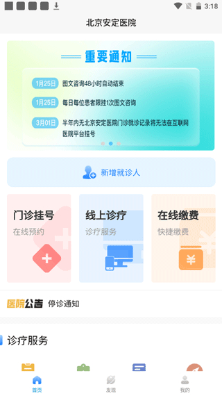 北京安定醫(yī)院掛號(hào)app v3.3.0 安卓版 3