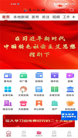 萊州融媒客戶端app v0.0.64 安卓版 3
