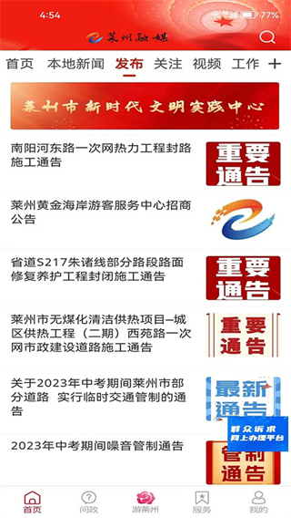 萊州融媒客戶端app v0.0.64 安卓版 2