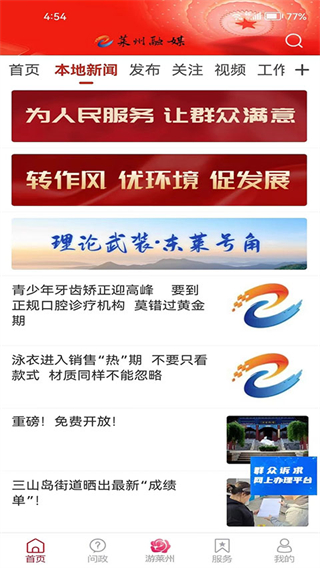 萊州融媒客戶端app v0.0.64 安卓版 1
