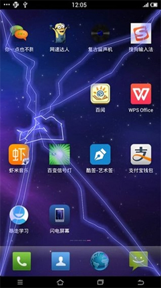 閃電屏幕3d手機(jī)軟件 v1.2安卓最新版 2