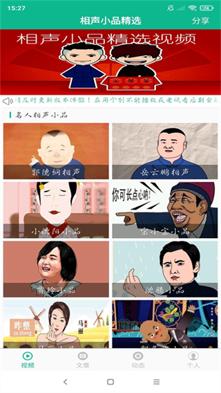 相声小品精选版 v4.7.41