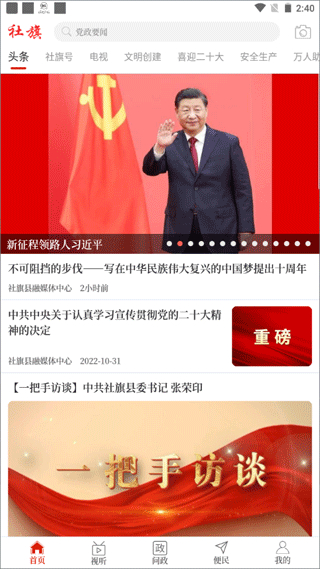 云上社旗客戶端 v3.0.2 安卓最新版 2