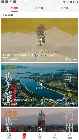 云上社旗客戶端 v3.0.2 安卓最新版 1