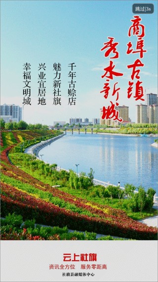 云上社旗客戶端 v3.0.2 安卓最新版 3