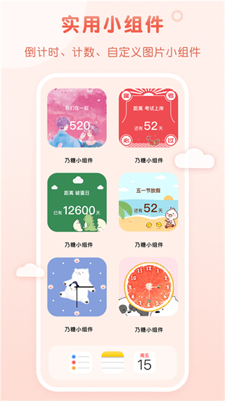 乃糖小組件app v1.1.10 安卓版 3