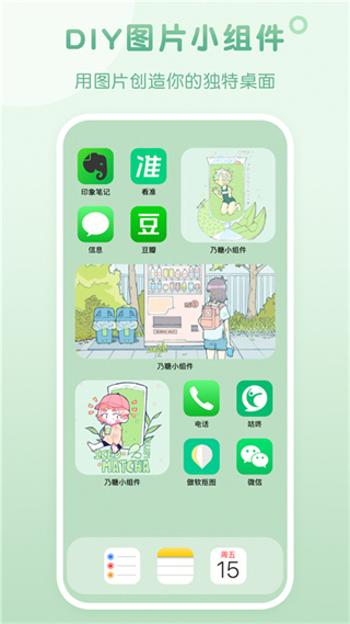 乃糖小組件app v1.1.10 安卓版 0