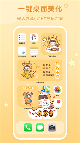 乃糖小組件app v1.1.10 安卓版 1